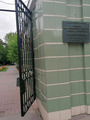 Вход в парк усадьбы Салтыковых