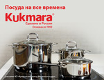 Мастер-классы &quot;Kukmara – посуда на все времена&quot;