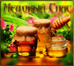 Приметы на Медовый Спас