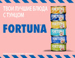   &quot;     FORTUNA&quot;