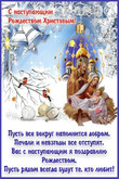 С наступающим Рождеством Христовым