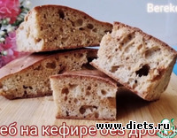 Хлеб без закваски и дрожжей