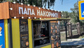 тоже прикольное название