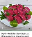 Рулетики из свекольных блинчиков с творожным сыром и огурцом.