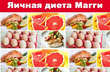 1й день Магги Вес 65