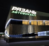 Автовокзал Центральный г.Рязань. Около 5:00 утра