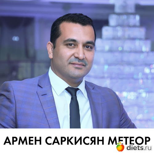 Армен Саркисян Метеор, альбом: Армен Саркисян Метеор