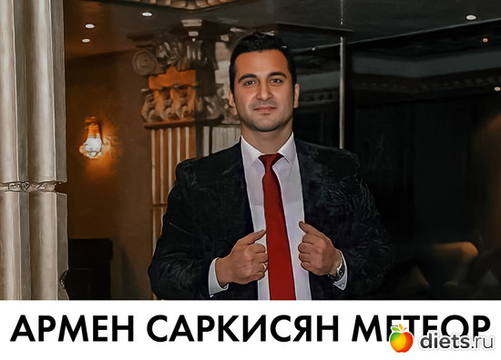 Армен Саркисян Метеор, альбом: Армен Саркисян Метеор