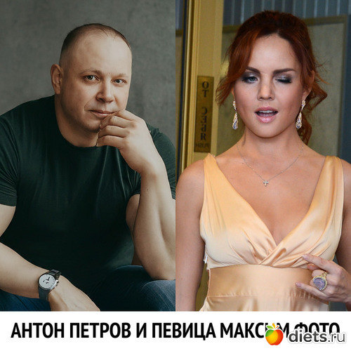 антон петров и певица максим фото, альбом: антон петров и певица максим фото