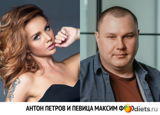 антон петров и певица максим фото, альбом: антон петров и певица максим фото