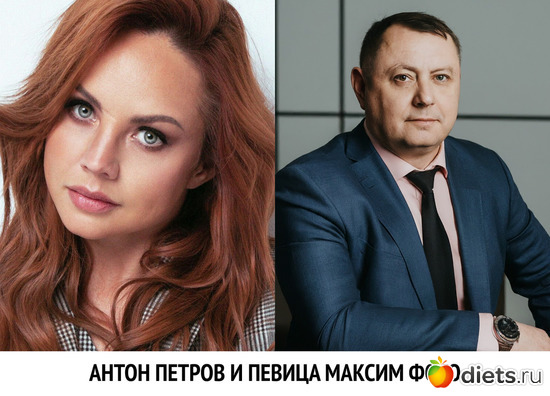 антон петров и певица максим фото, альбом: антон петров и певица максим фото