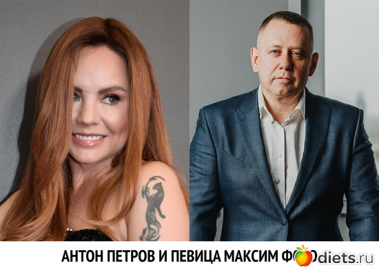 антон петров и певица максим фото, альбом: антон петров и певица максим фото