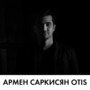 Армен Саркисян Otis