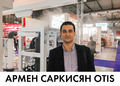 Армен Саркисян Otis