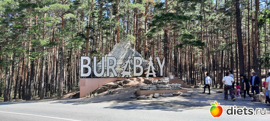 до встречи, Бурабай!!, альбом: Отдых с внучей в Боровом 2024