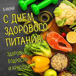 День здорового питания и отказа от излишеств в еде