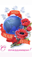 с 1 мая