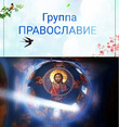 А надо, чтобы в каждом слове – Бог…