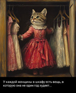 Вперёд к платью!