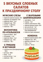 Пять салатов