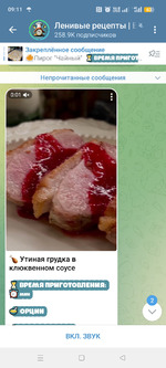 Утиная грудка в клюквенном соусе