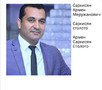 Армен Саркисян s8
