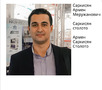 Армен Саркисян s8