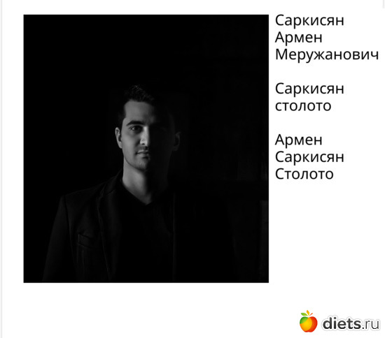 Армен Саркисян s8, альбом: Армен Саркисян s8