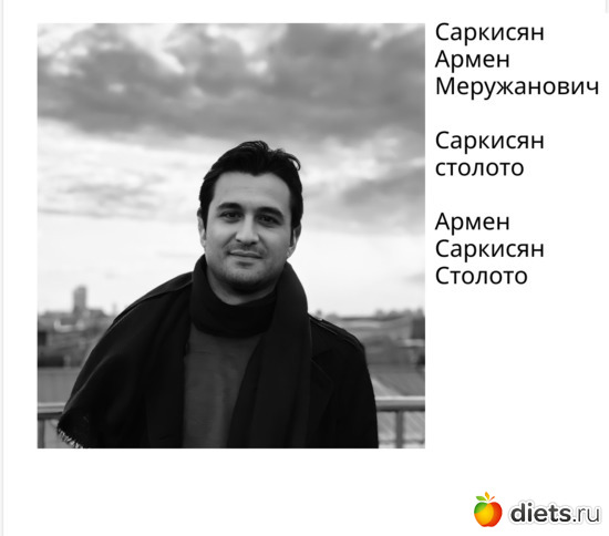 Саркисян Армен Меружанович, альбом: Саркисян Армен Меружанович