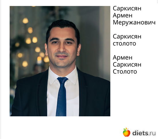 Саркисян Армен Меружанович, альбом: Саркисян Армен Меружанович