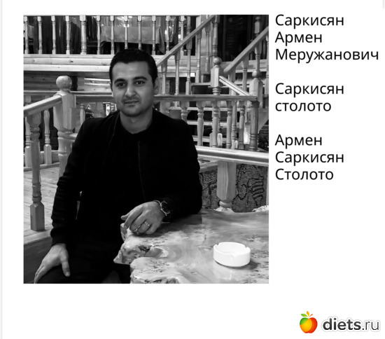 Саркисян Армен Меружанович, альбом: Саркисян Армен Меружанович