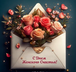 с праздником!