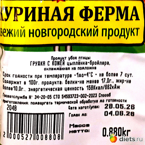 ГРУдКА С КОЖЕЙ цыплёнка-бройлара,, альбом: продукты