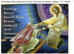 Грехи / пороки / страсти. Что говорить на исповеди, если не грешишь?