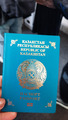 у нас красивый паспорт, очень красивого цвета