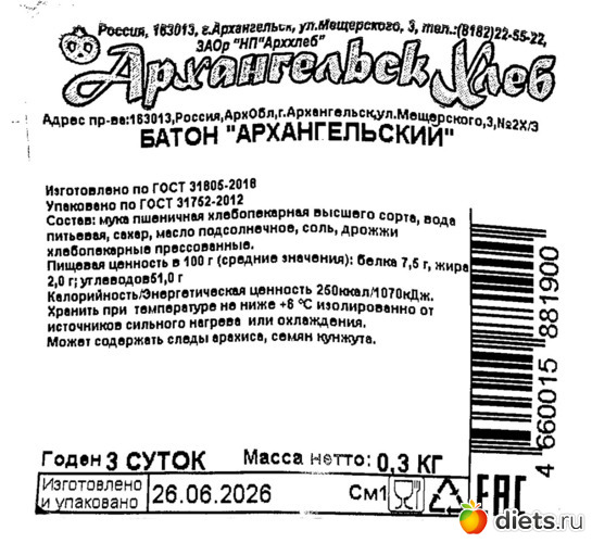 БАТОН АРХАНГЕЛЬСКИЙ, альбом: продукты
