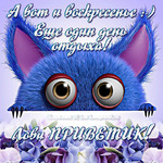 Воскресенье