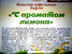 вафли с ароматом лимона