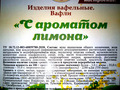 вафли с ароматом лимона