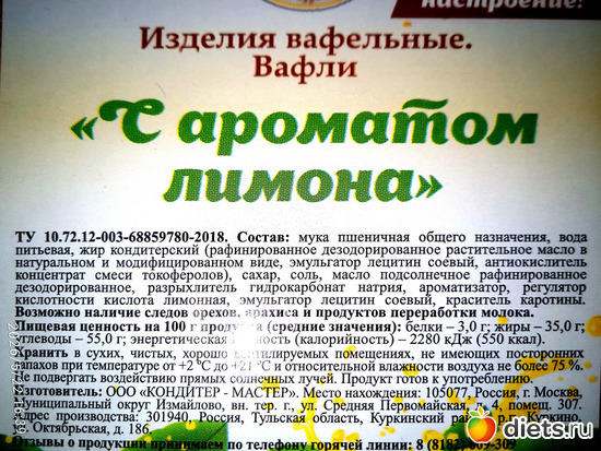 вафли с ароматом лимона, альбом: продукты