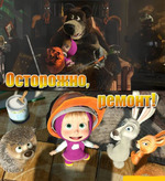 ремонтик/ когда соседи, как стая.../ когда муж голодный и набрасывается на шторы/ когда помогают ролевые игры/ хорошее кино/ сложная книга