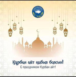 у нас сегодня праздник жертвенности, милосердия и помощи нуждающимся