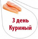 Мой 3-й лепесток: Курица