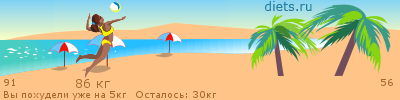 На_диете